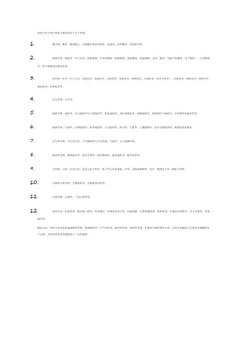 理科专业大类分类表