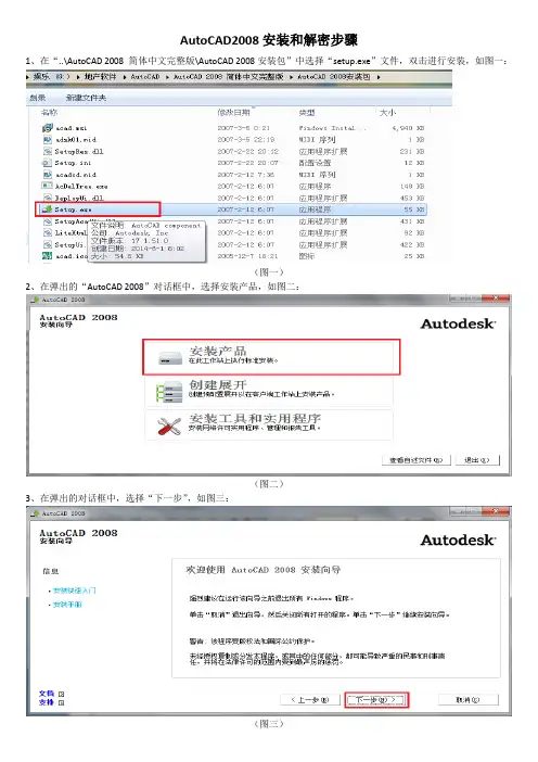 安装AutoCAD2008安装和解密步骤详图