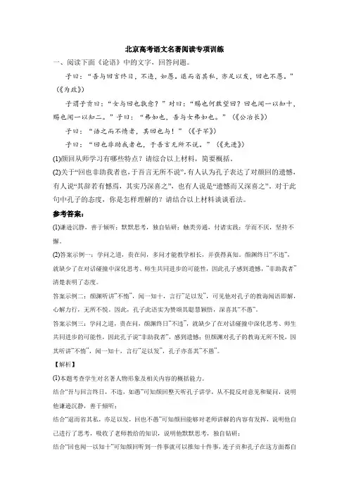 北京高考语文专项训练——名著阅读(附解析)