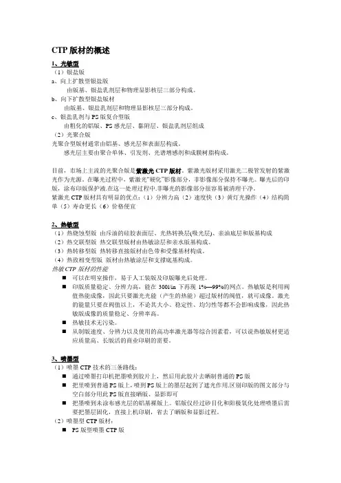 CTP版材的概述