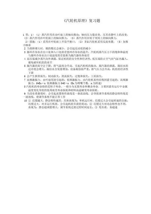 动专业复习题：汽轮机原理