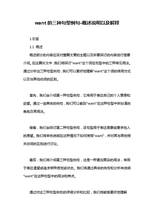 want的三种句型例句-定义说明解析