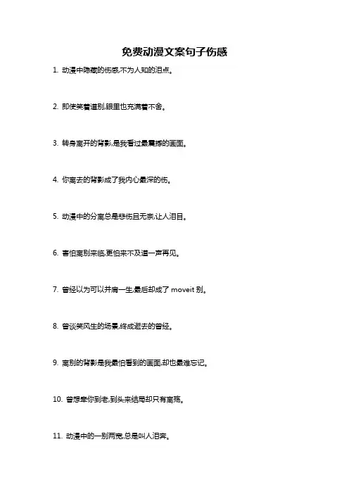免费动漫文案句子伤感