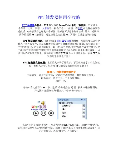 PPT触发器使用全攻略教程