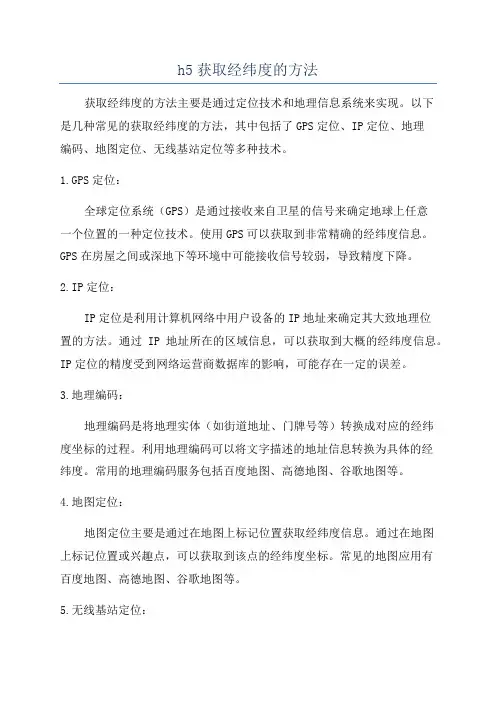 h5获取经纬度的方法