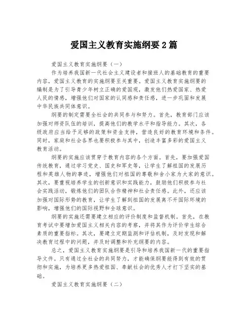 爱国主义教育实施纲要