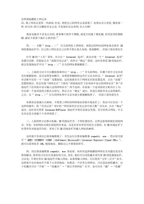 怎样彻底删除上网记录)