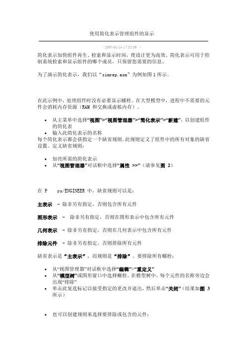 简化表示