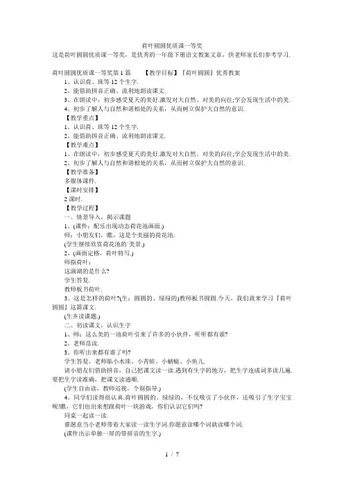 荷叶圆圆优质课一等奖
