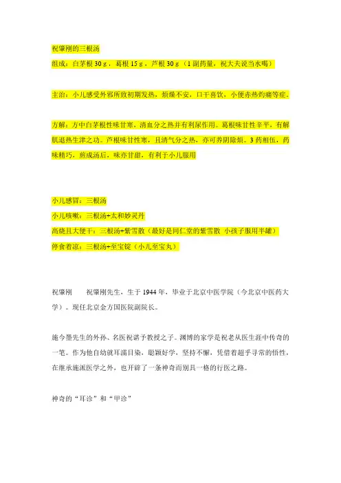 祝肇刚的三根汤