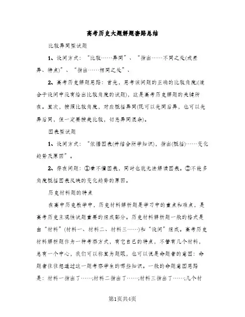 高考历史大题解题套路总结（2篇）