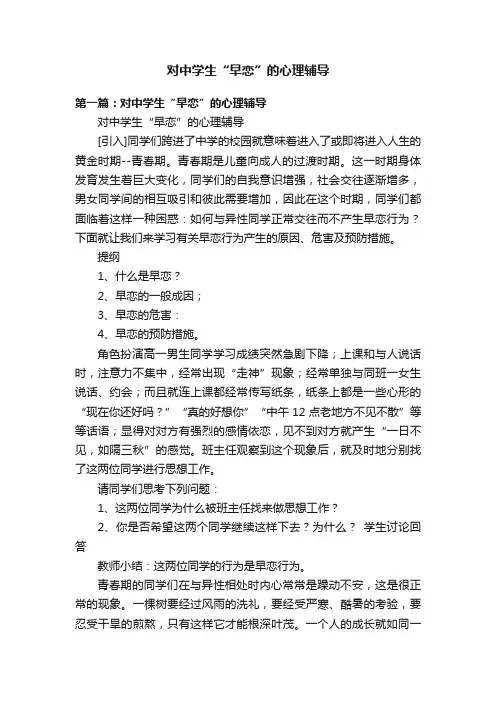 对中学生“早恋”的心理辅导
