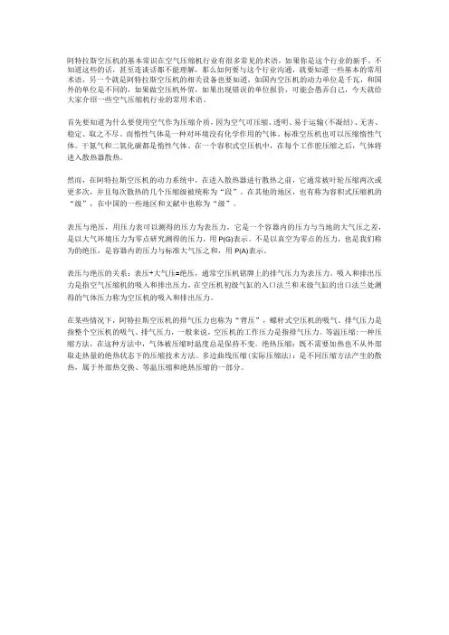 阿特拉斯空压机的基本常识