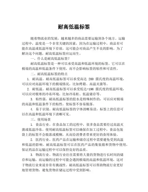 耐高低温标签