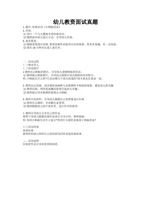幼儿教资面试真题《小蚂蚁的家》
