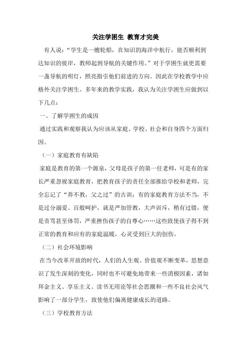 关注学困生 教育才完美