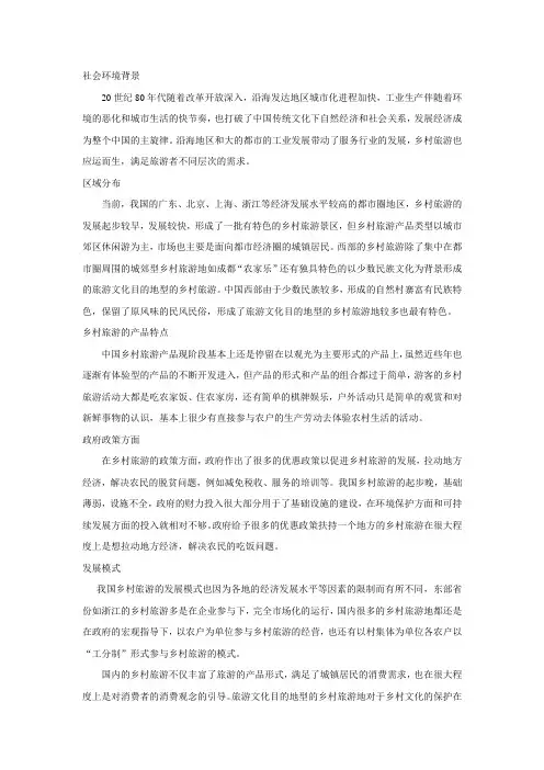 我国乡村旅游发展的背景