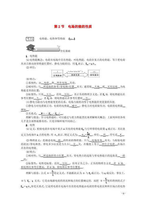 名师导学2025版高考物理总复习第七章第2节电场的能的性质教学案新人教版
