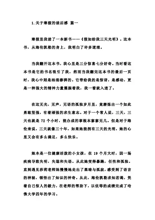 关于寒假的读后感【5篇】