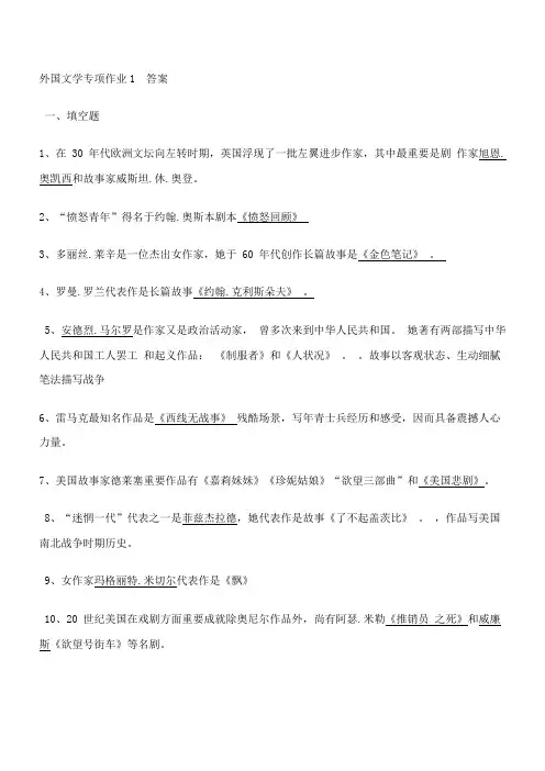2021年外国文学专题形成性考核册答案完整版