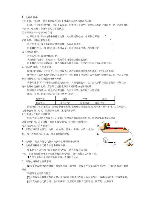 八年级电路知识点
