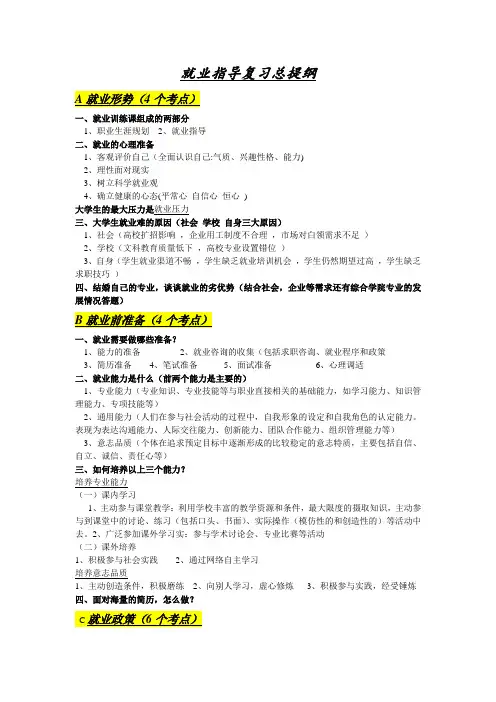 就业指导复习材料