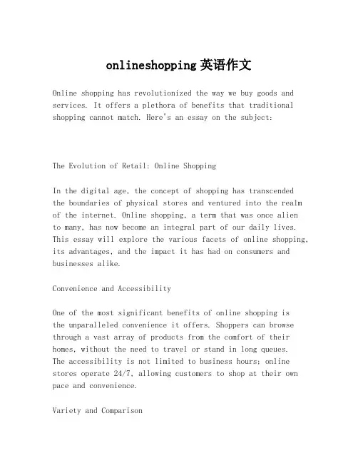 onlineshopping英语作文