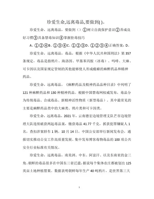 珍爱生命,远离毒品,要做到( )。