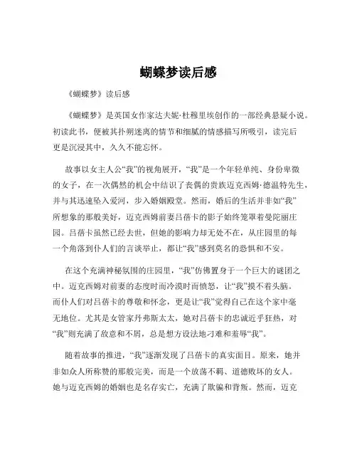 蝴蝶梦读后感
