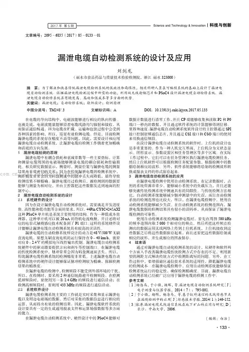 漏泄电缆自动检测系统的设计及应用