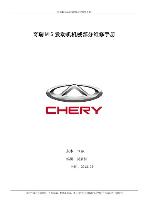 奇瑞艾瑞泽7发动机机械部分维修手册