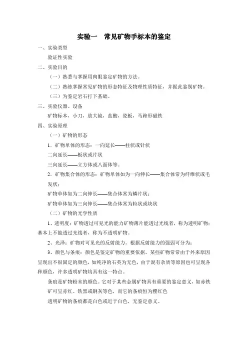 (完整版)实验：常见矿物手标本的鉴定