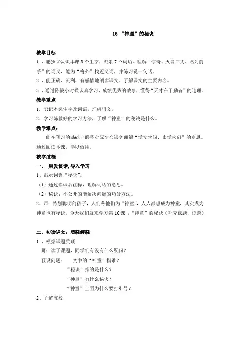 16 “神童”的秘诀