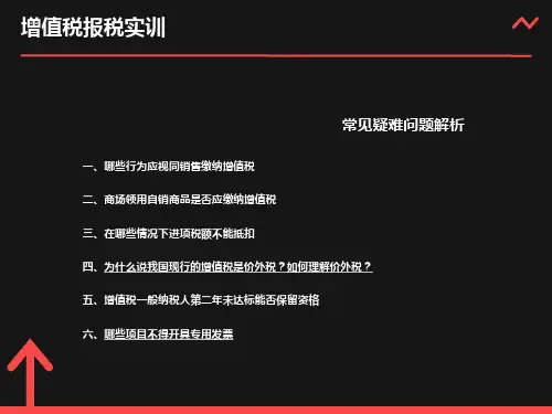 增值税报税实训