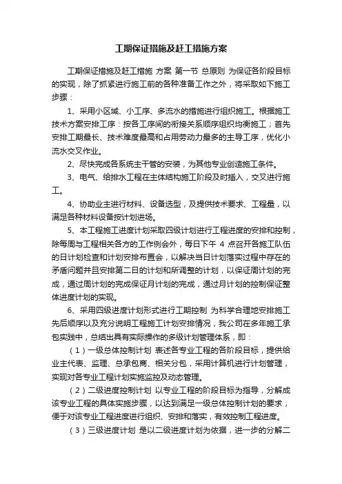 工期保证措施及赶工措施方案