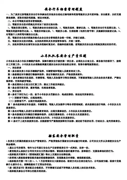 交通运输安全知识：安全行车档案管理制度