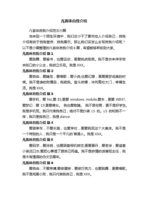 凡客体自我介绍