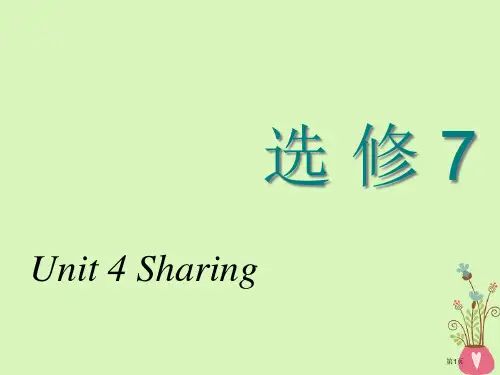 高考英语复习Unit4Sharing全国公开课一等奖百校联赛示范课赛课特等奖PPT课件