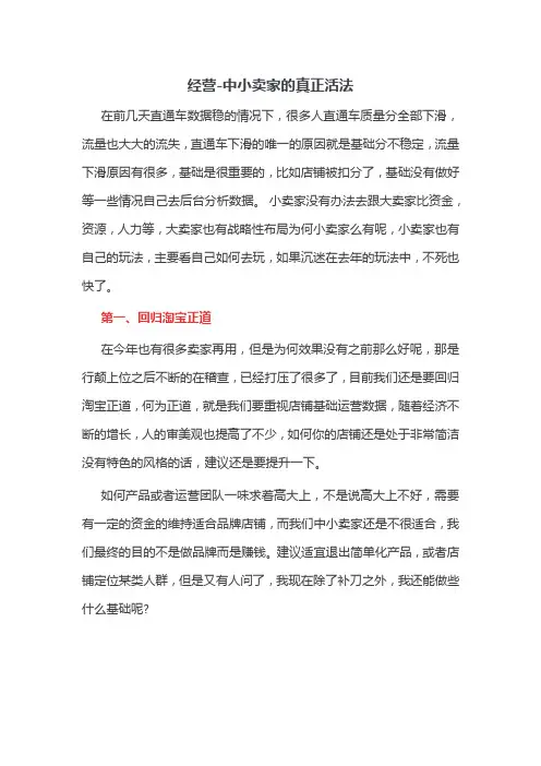 电商淘宝天猫运营资料表格之经营-中小卖家的真正活法