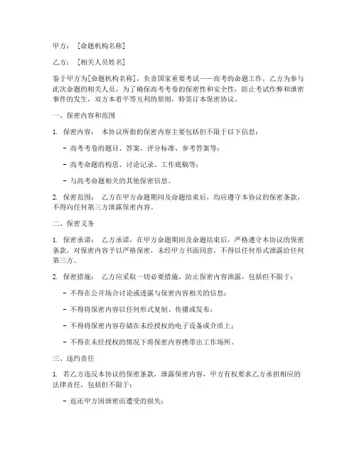 高考考卷保密协议范本