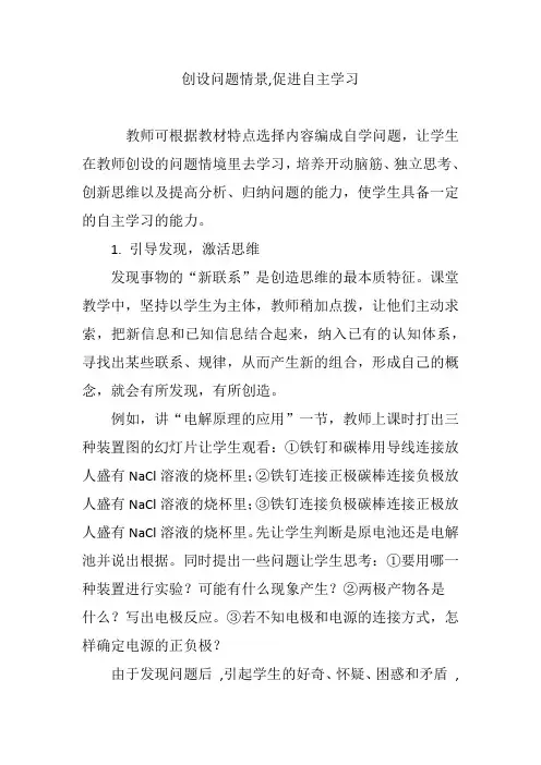 创设问题情景,促进自主学习