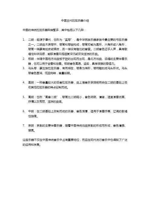 中国古代拉弦乐器介绍