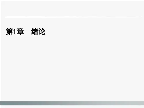 振动理论-第1,2章 单自由系统振动