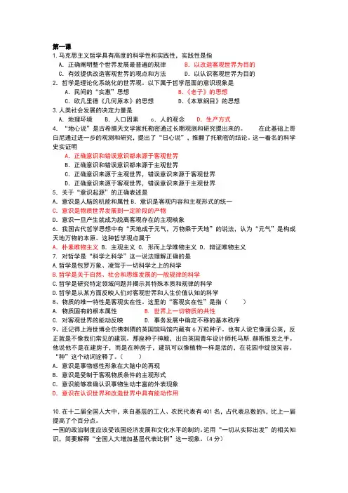 哲学高考真题精选答案