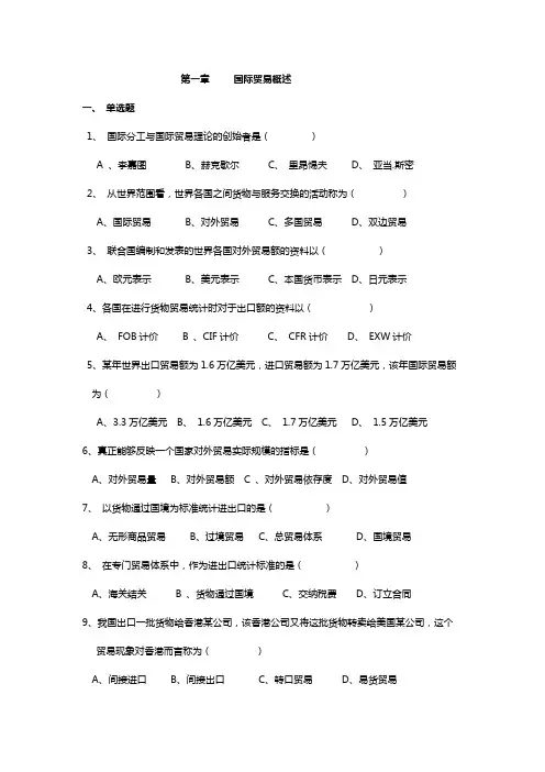 (完整版)国际贸易期末习题及答案