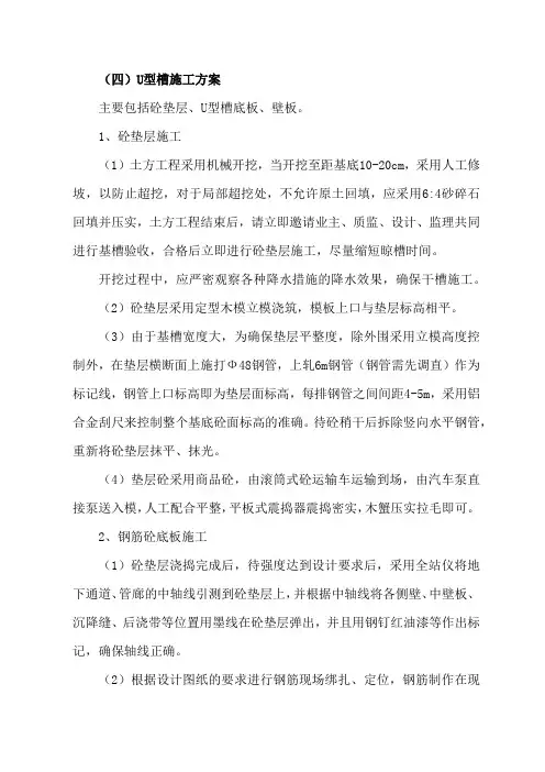 U型槽施工方案