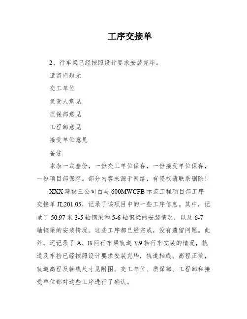 工序交接单