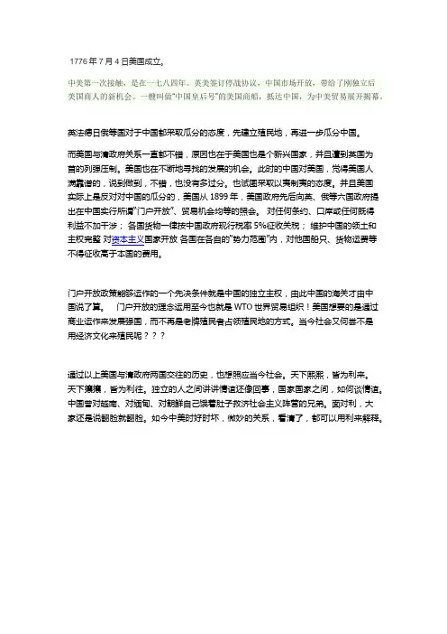 中美关系