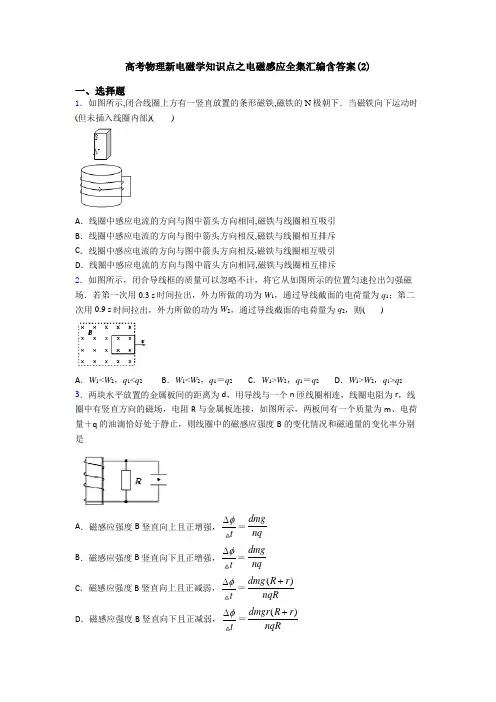 高考物理新电磁学知识点之电磁感应全集汇编含答案(2)