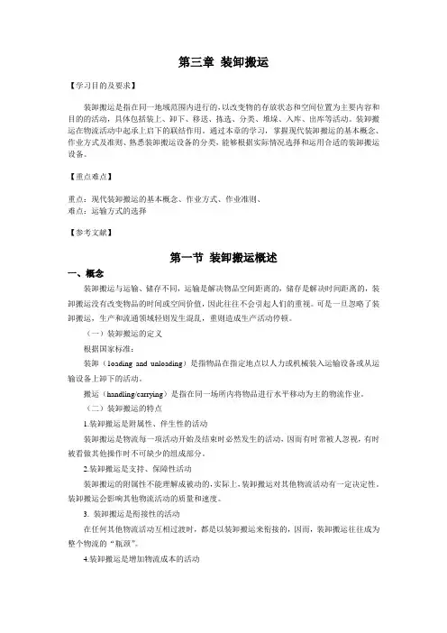 第三章 装卸搬运